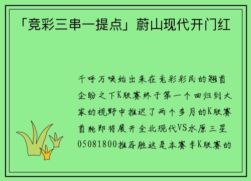 「竞彩三串一提点」蔚山现代开门红
