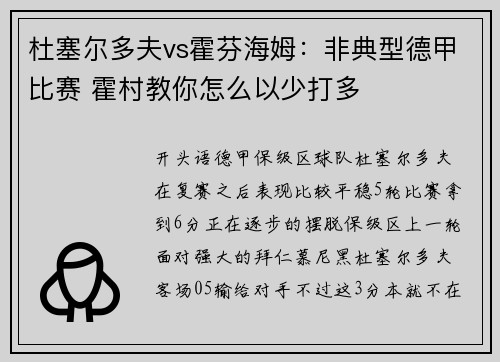 杜塞尔多夫vs霍芬海姆：非典型德甲比赛 霍村教你怎么以少打多